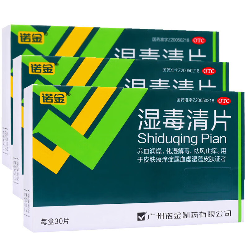 30片 /盒成人儿童治疗湿疹的口服药皮夫湿疹痒的药真菌感染湿疹口服药