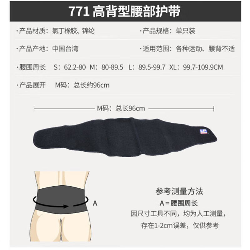 LP771护腰带腰部防护稳固透气型篮球跑步健身羽毛球护腰带 黑色 L