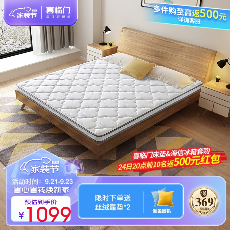 喜临门抑菌防螨床垫 青少年/老人棕垫 3D椰棕薄垫 珍珠白P2S 1.8x2米属于什么档次？