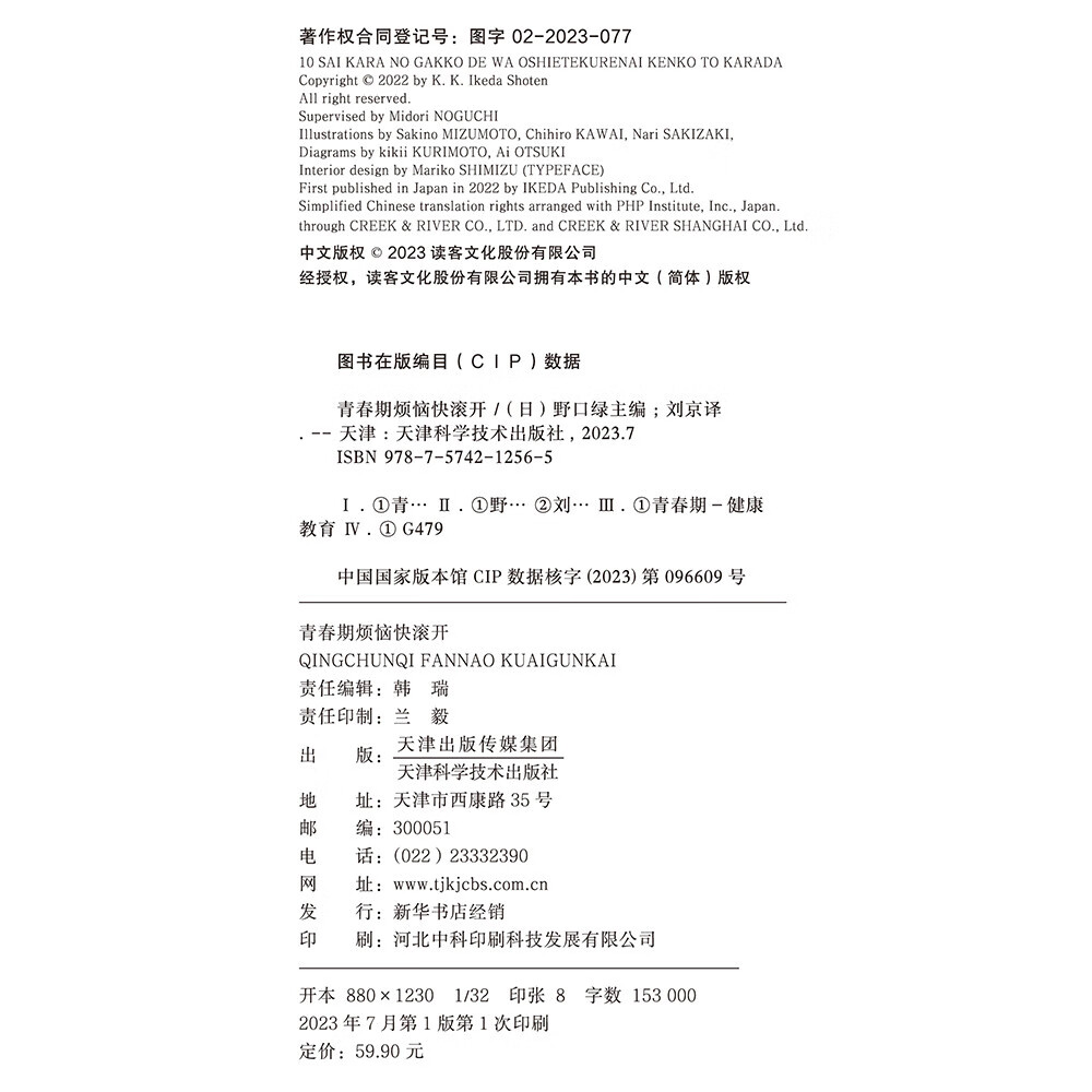 青春期烦恼快滚开（52种青春期烦恼，看这一本全赶跑！一本书解答男生女生关心的52个青春期问题）详情图