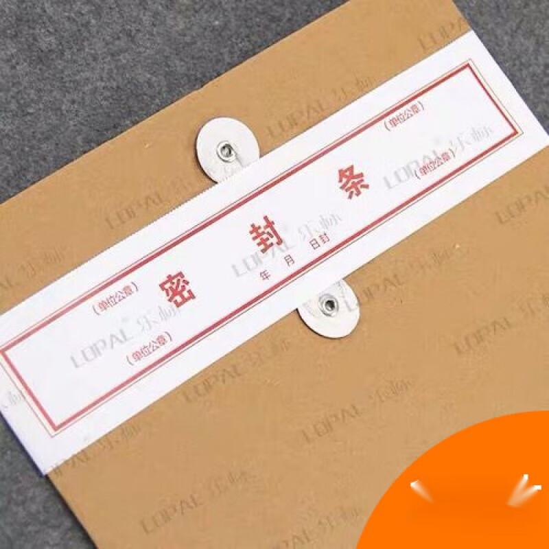 文件袋标书档案袋密封条不干胶贴纸定制投标文件封口纸学生试卷封 亚