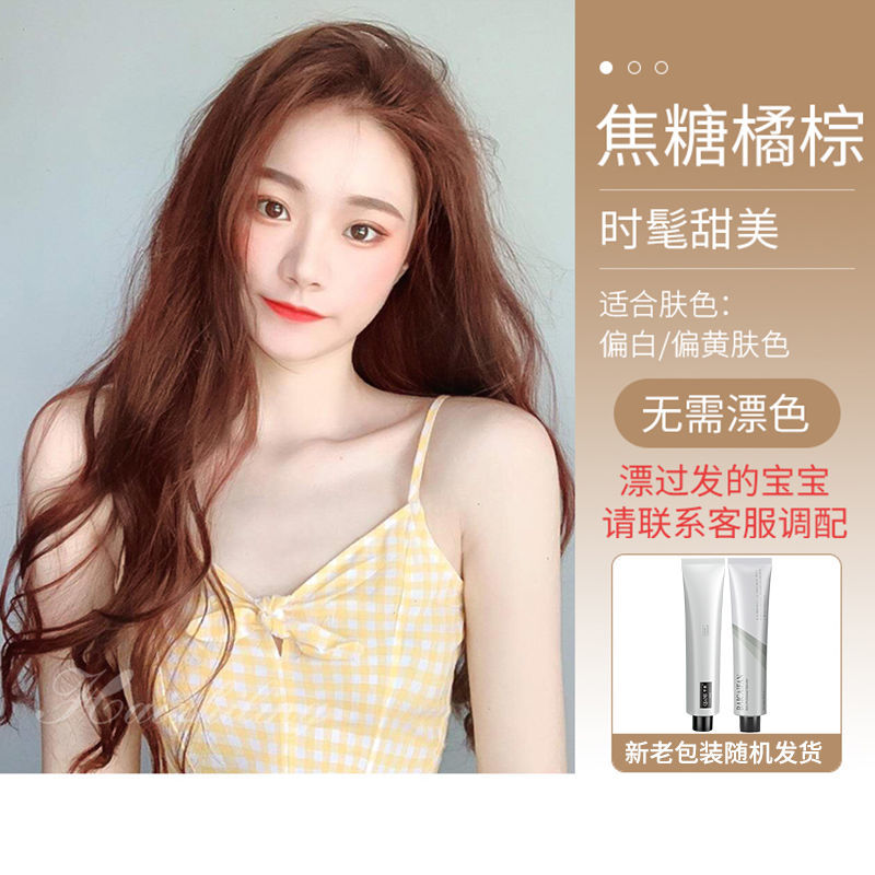 在家染2024流行色女显白染发膏 焦糖橘棕【秋冬流行色】 全套染发工具
