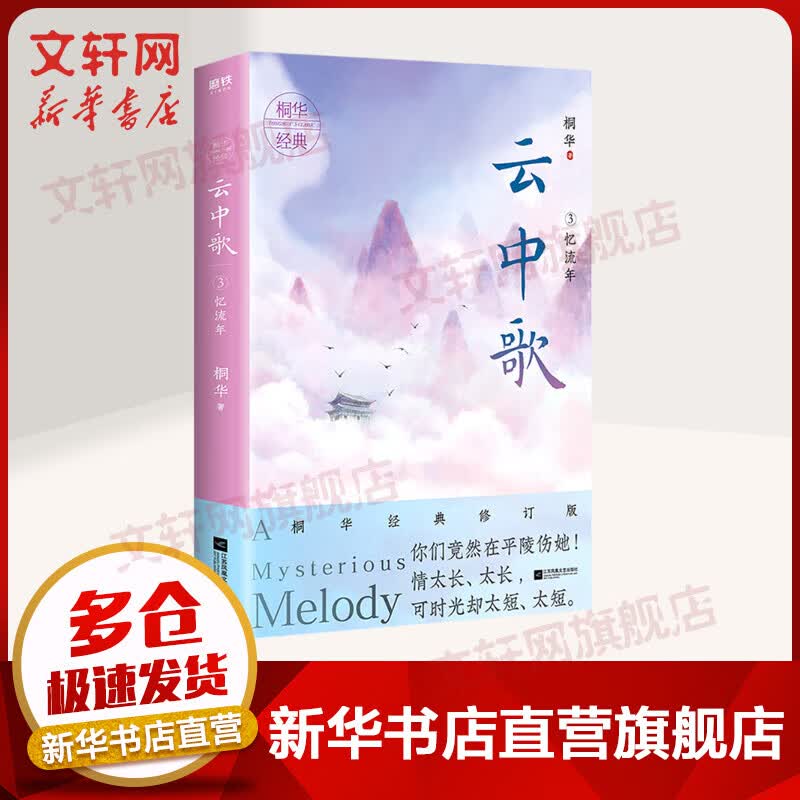 云中歌(3忆流年)