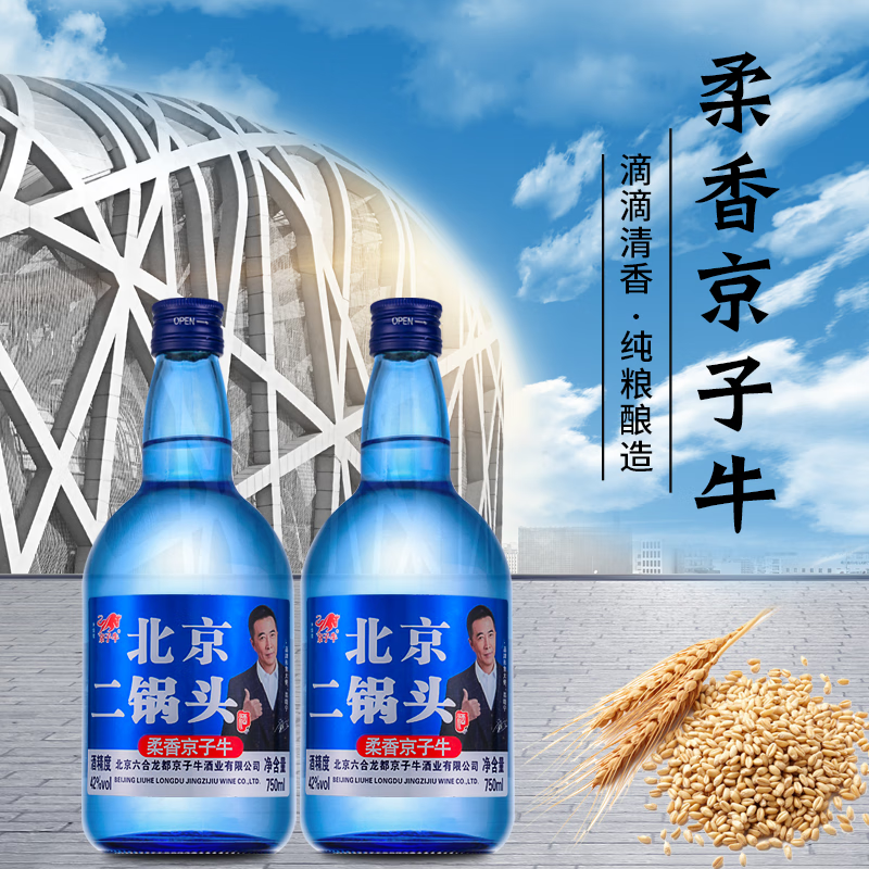 京子牛北京二锅头 白酒蓝瓶绵柔型一斤半加量版42度750ml 纯粮口粮酒 42度 750mL 12瓶 有奖