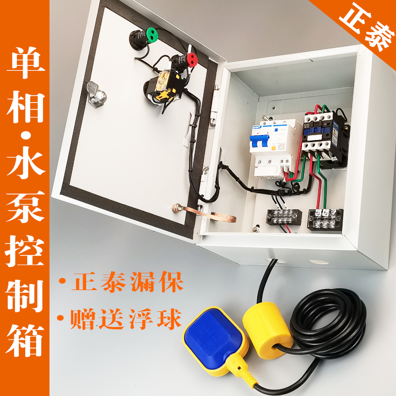 水泵控制箱單相220V自動排污泵控制柜2.2KW電機(jī)一控一送浮球詠 單相2.2KW浮球控制箱+2米浮球