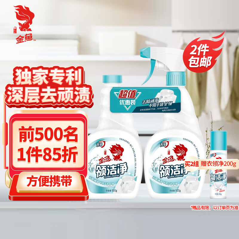 金鱼领洁净500g*2瓶 喷雾头衣领净 强力去污衣领袖口免搓洗清洁剂使用感如何?