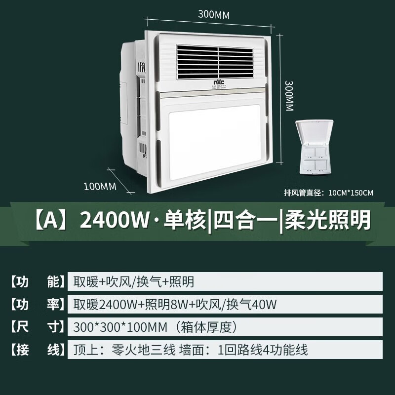 雷士照明浴霸灯集成吊顶卫生间取暖排气扇照明一体风暖风机30*30 A(2400W)单核四合一机械按键集成