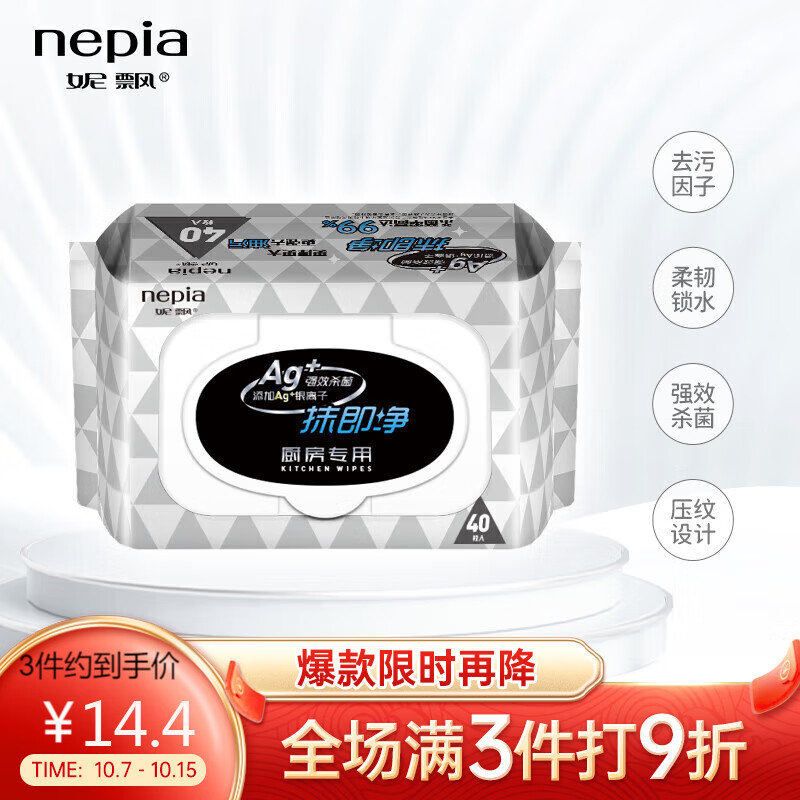 妮飘（Nepia）厨房专用湿巾纸巾 一片轻松清洁去油去污卫生带盖抽取式40抽*1包