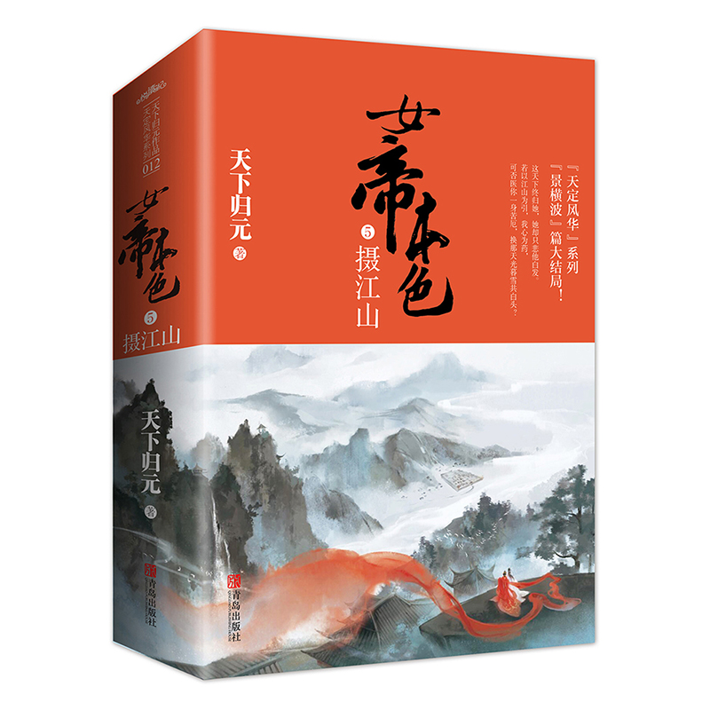 女帝本色(5摄江山上下)