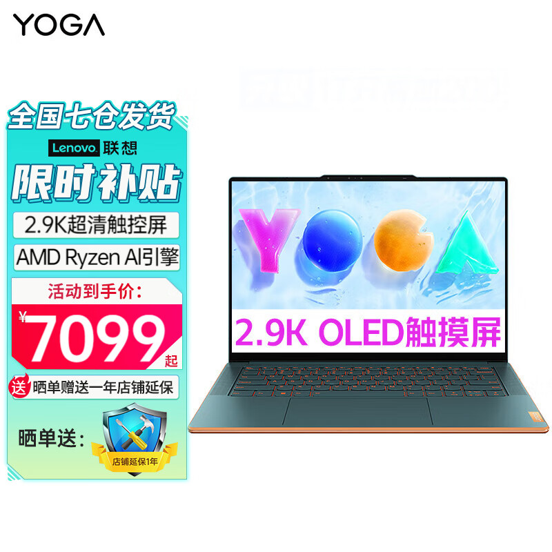 Lenovo 联想 YOGA Air14s 七代锐龙版 14.5英寸 轻薄本 日光映潮（锐龙R7-7840S、核芯显卡、32GB、1TB SSD、2.9K、OLED、90Hz）