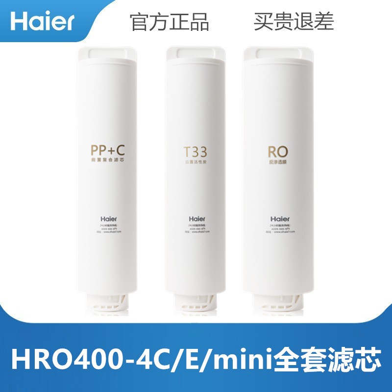 海尔净水器滤芯HRO400-4C/E/4G/4Vmini/7551-4/4H85/6H85过滤芯 全套滤芯HRO400-4C/E/mini
