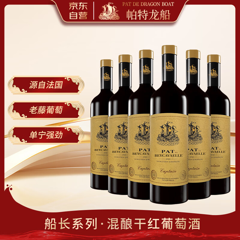 帕特龙船船长干红葡萄酒(普通瓶)750ml*6整箱