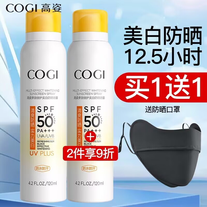高姿（COGI）防晒喷雾男女美白防晒霜面部全身通用清爽学生户外军训 美白防晒喷雾120ml
