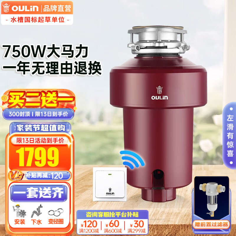 欧琳OULIN厨余垃圾处理器家用厨房垃圾粉碎机食物垃圾处理器餐厨碎渣机750W 定时关机无线开关KDS606红色