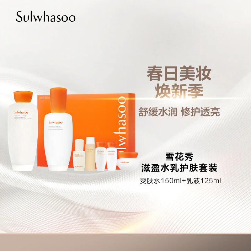 雪花秀滋盈水乳护肤套装爽肤水150ml+乳液125ml化妆品新年礼物送女友
