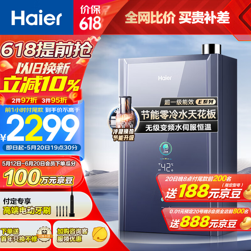 海尔（Haier）16升燃气热水器天然气 超一级能效零冷水 TSI增压洗 无级变频水伺服 一级静音 JSLQ27-16ER7DLPGU1