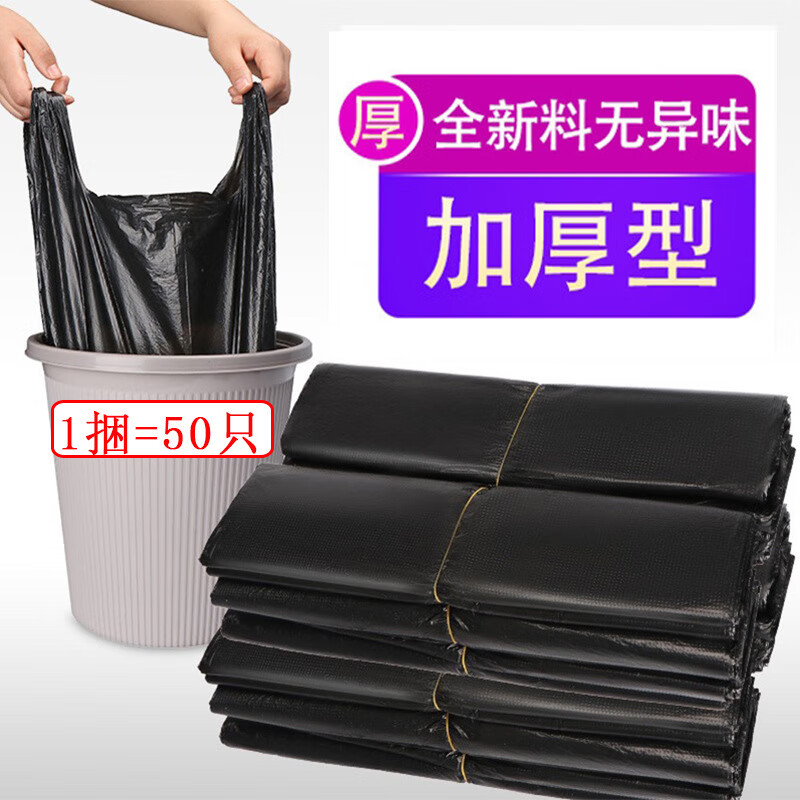 佑宸加厚背心垃圾袋 黑色袋子厨房卫生间清洁袋带手提塑料袋子 50只装 50只加厚款