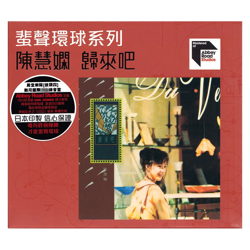 陈慧娴 归来吧 ars cd 蜚声环球系列 正版