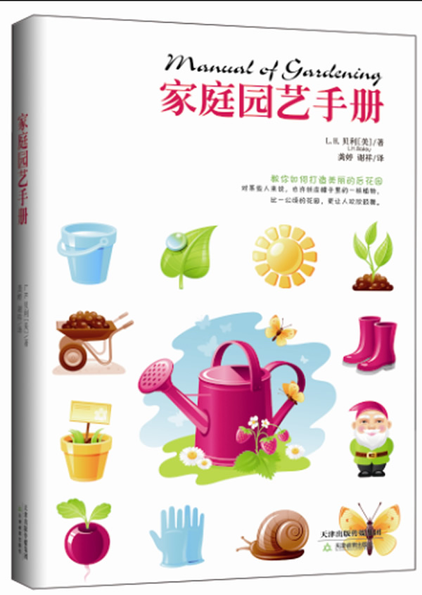 家庭园艺手册