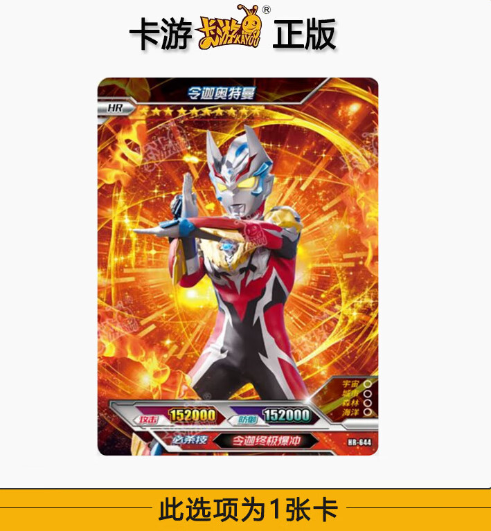 宠翰卡游令迦奥特曼卡片ssp卡or大头hr星辰版豪华红gp活动sp正版单卖