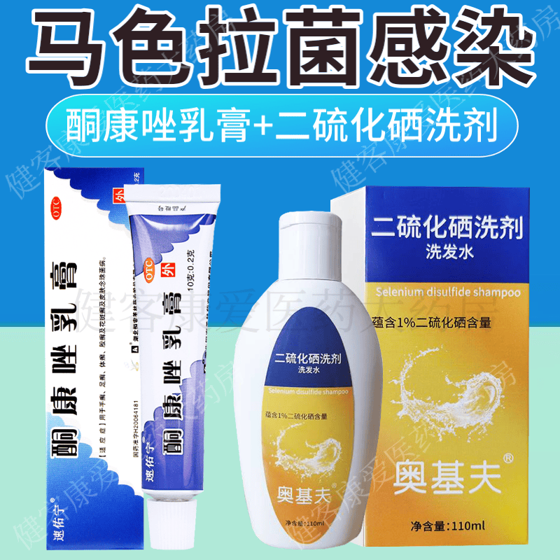 2件套】1盒酮康唑乳膏 二硫化硒洗剂洗发水头癣