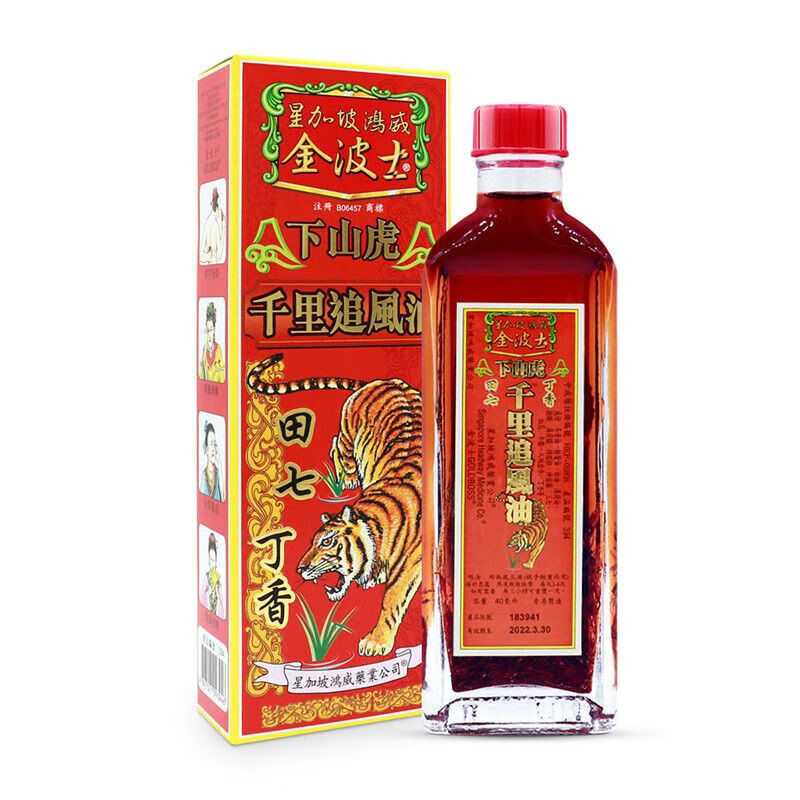 现货速发香港进口原装金波士下山虎千里追风油40ml/瓶 1瓶40ml