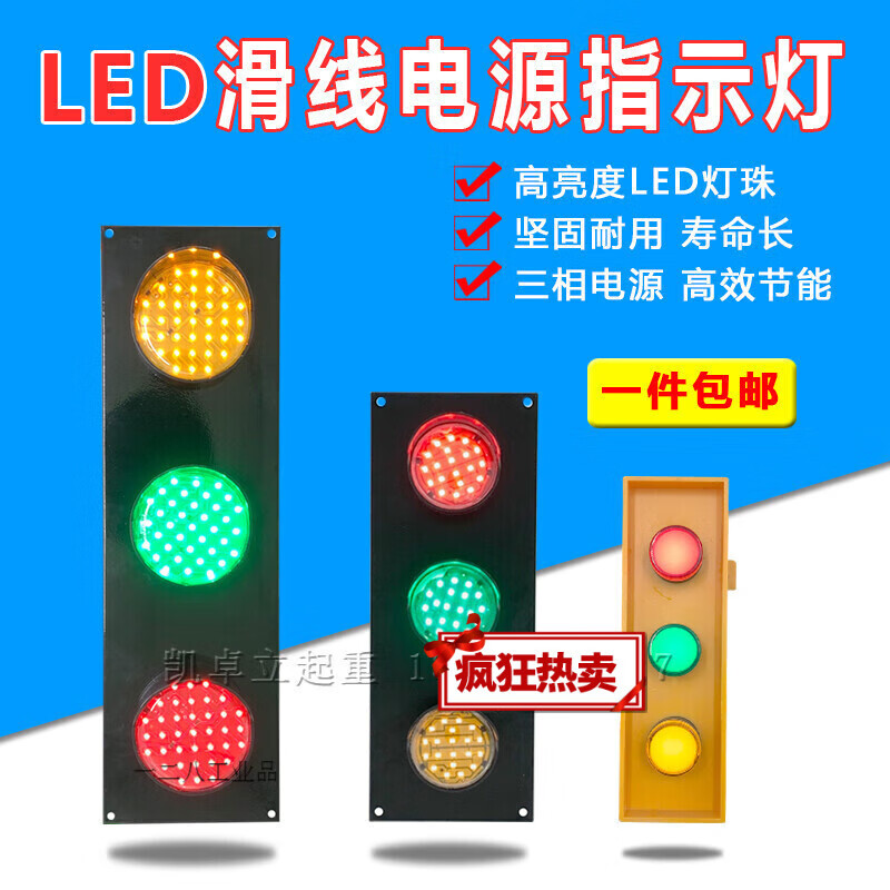 定制适用起重机滑触线hxc-abc电源指示灯50-100led电源信号指示灯 50