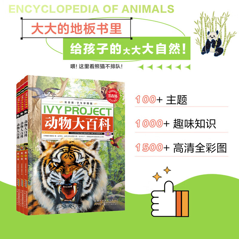 动物大百科 给孩子的课外阅读科普绘本  精装共3册详情图