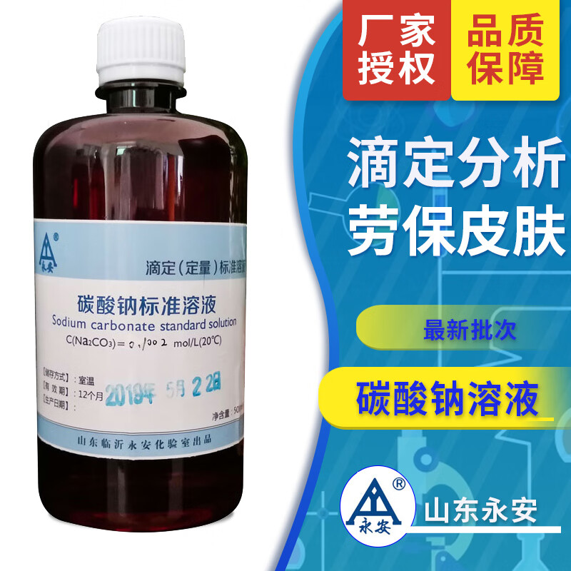 碳酸钠标准溶液 饱和碳酸钠10% 0.