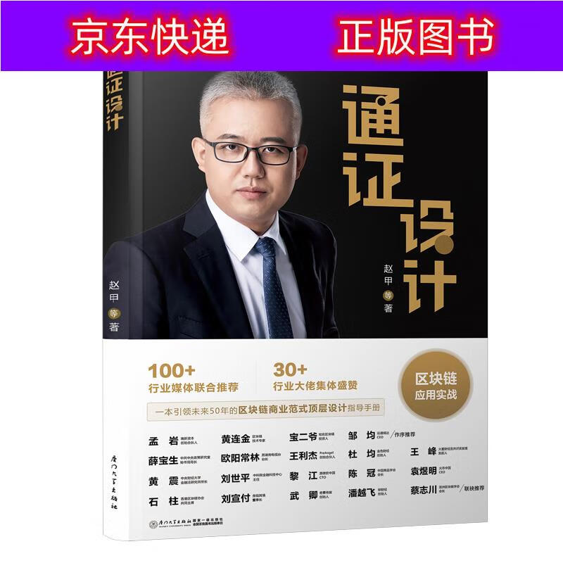 正版书籍 通证设计 互联网金融类图书