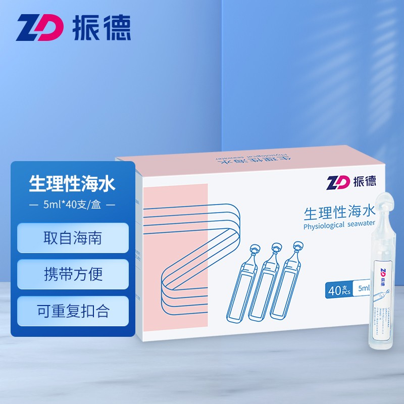 【护鼻子】振德品牌海盐水婴儿洗鼻水,满足你快节奏生活的鼻喉护理需求