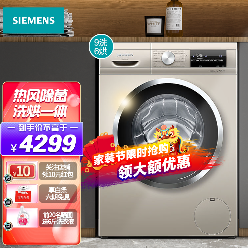 西门子(siemens)滚筒洗衣机 全自动大容量变频 健康除菌 1400转金色