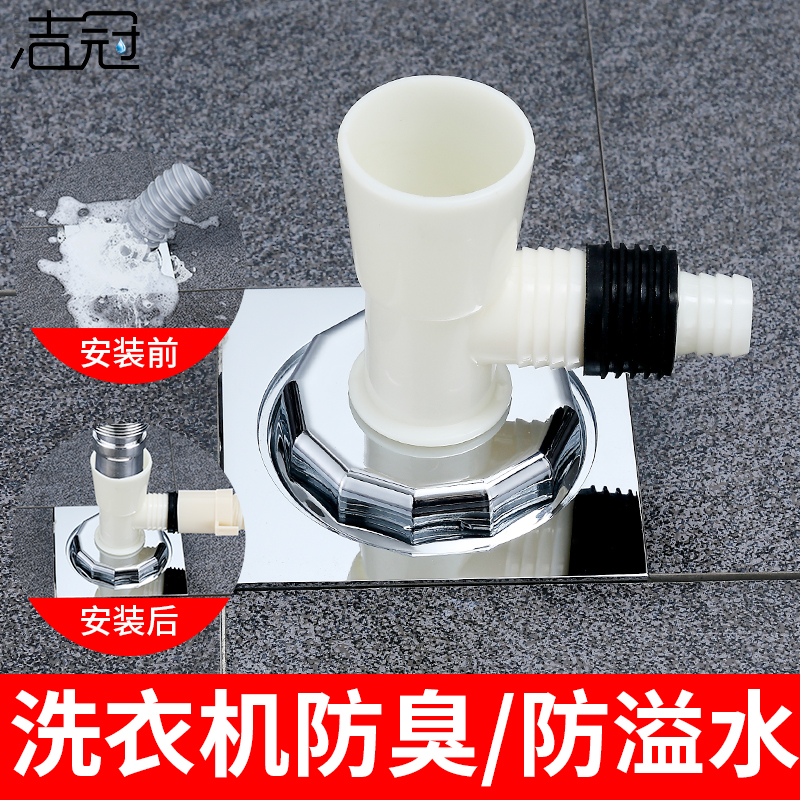 洁冠 洗衣机排水管地漏使用接头下水道防臭神器卫生间下水管三头通