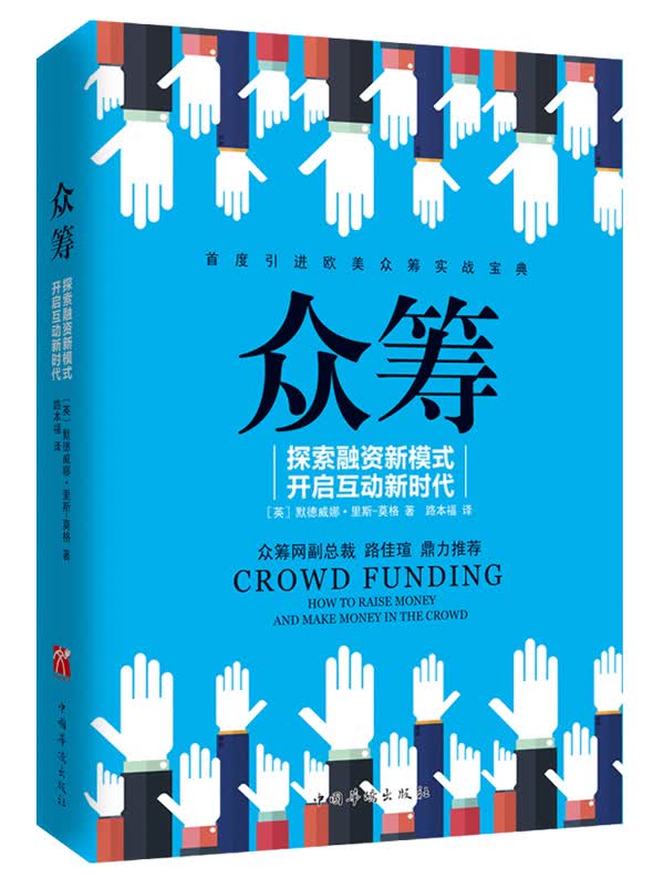 众筹