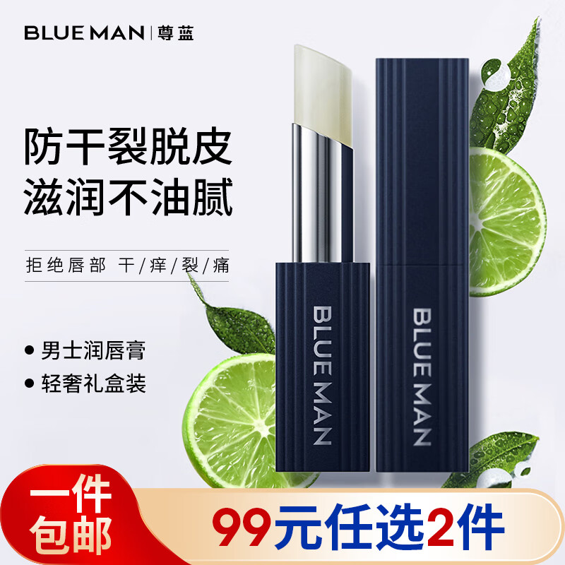 尊蓝 男士润唇膏男3.3g（补水保湿防干裂防嘴唇脱皮滋润男士专用）使用感如何?