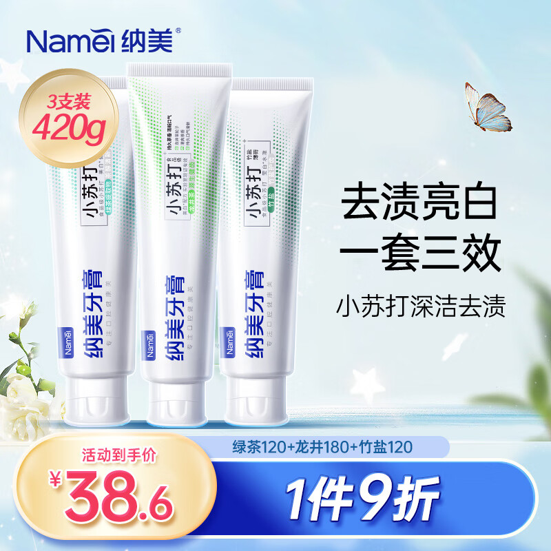 京东牙膏历史价格走势图|牙膏价格比较