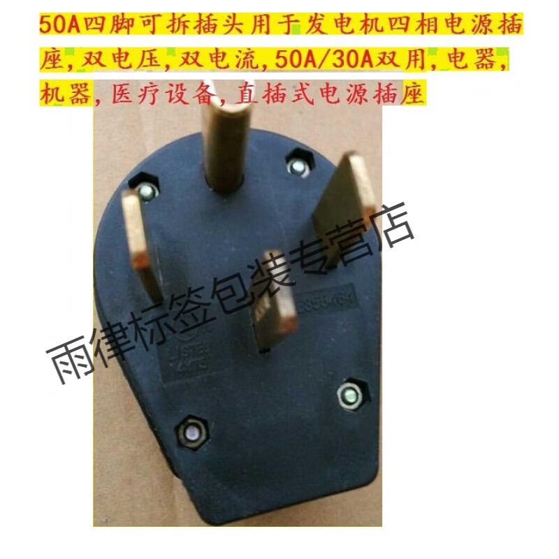 大电流50a美规四脚插头插座/可拆接线工业组装电源三相四线插头 50a