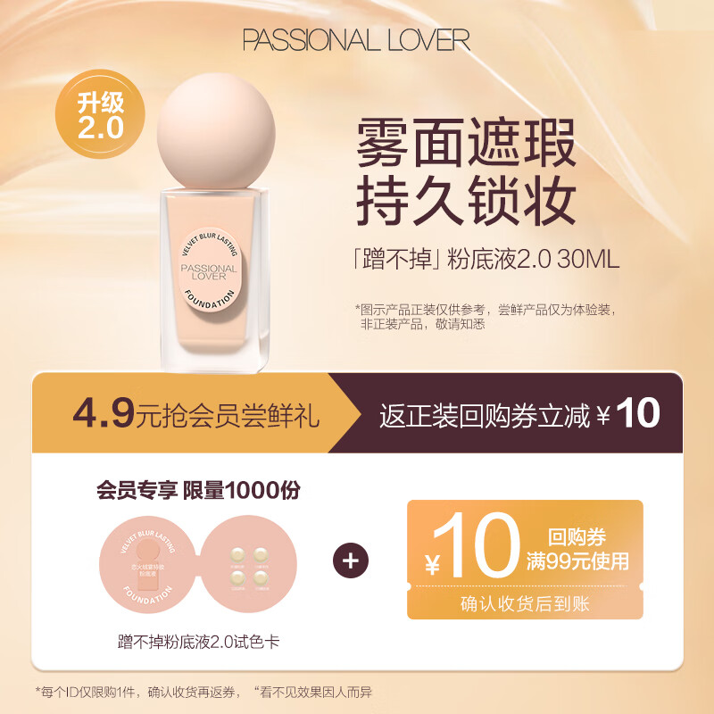 恋火（Passional Lover）/PL蹭不掉粉底液2.0 升级版 全色号试色卡试用装（0.15*4)属于什么档次？