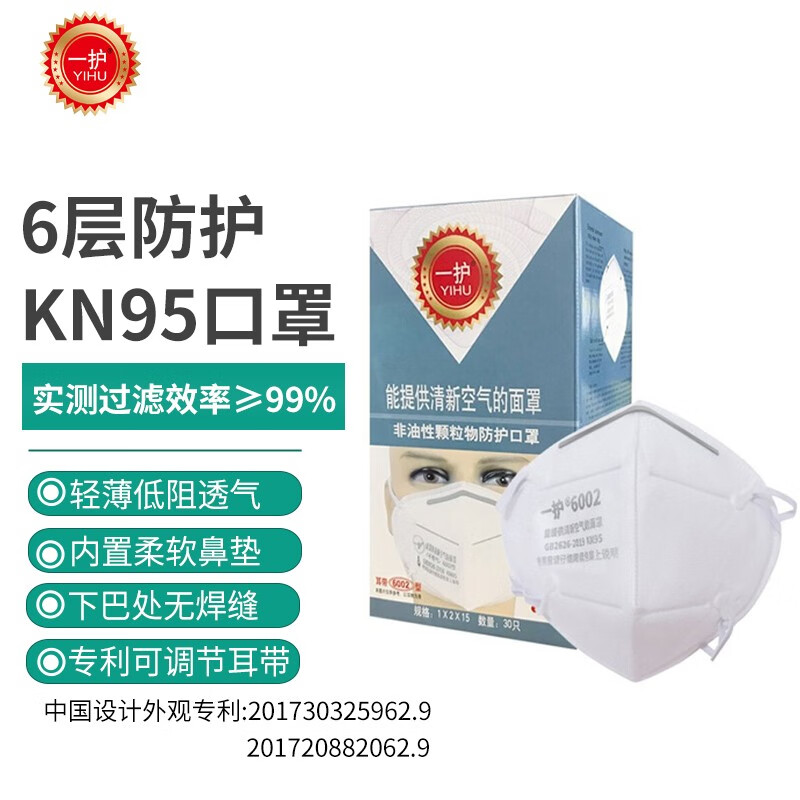 一护 kn95口罩 防雾霾防颗粒物口罩 升级版20支装 6002