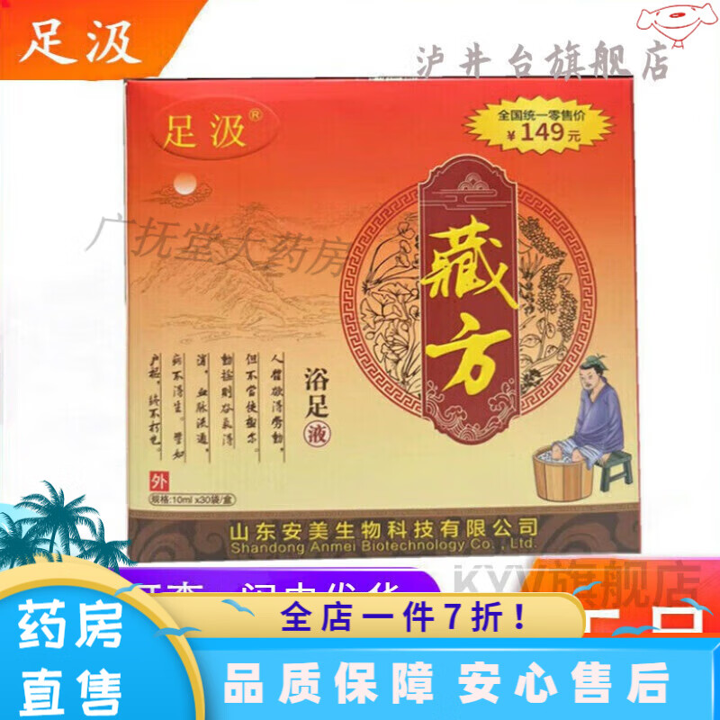 藏方足浴液2021款新包装藏生堂藏方浴足液足汲藏方浴 fsyr