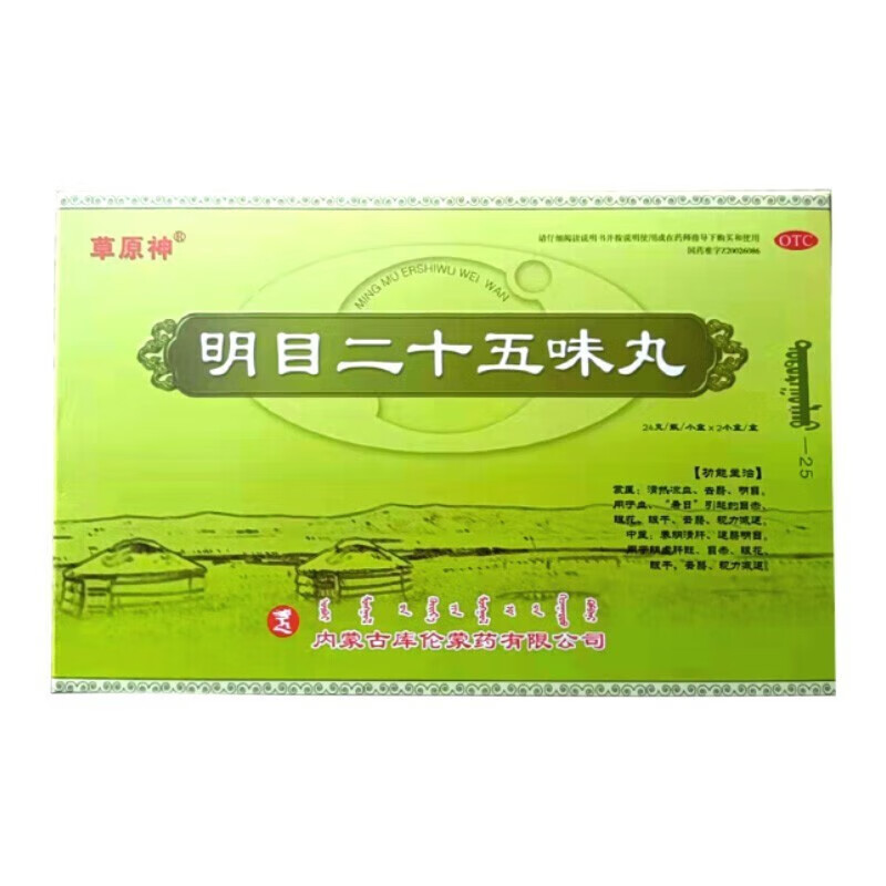 草原神 明目二十五味丸 48g/盒 养阴清肝退翳明目用于阴虚肝旺目赤