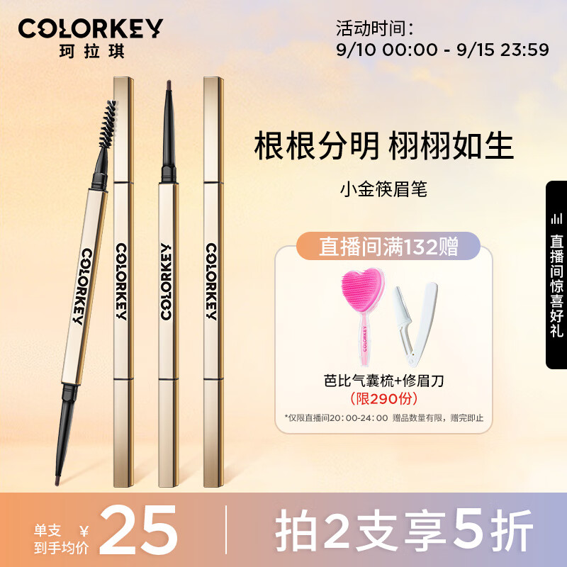 Color Key珂拉琪小金筷眉笔 03星岩灰立体素描眉笔防水防汗 生日礼物