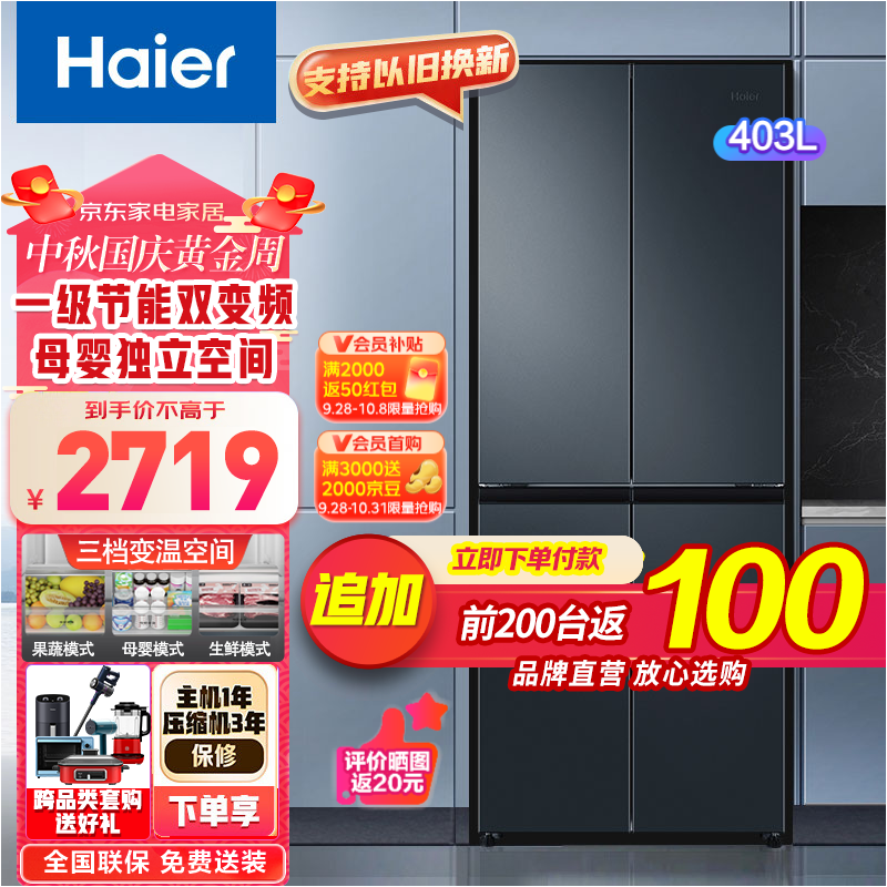 海尔（Haier）电冰箱403升十字对开门四门家用一级节能变频【70厘米宽】无霜智能冰箱 BCD-403WLHTDEDC9U1属于什么档次？