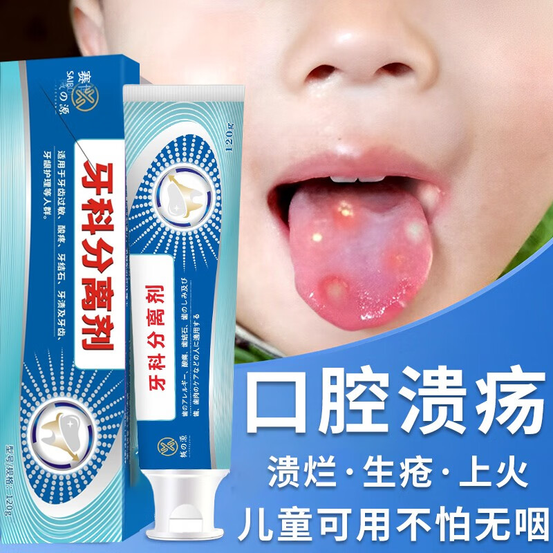 口腔溃疡专用牙膏修复牙龈出血特药效儿童成人口舌生疮上火起泡凝胶