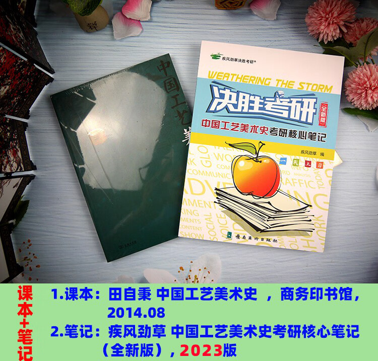 田自秉 中国工艺美术史2014商务印书课