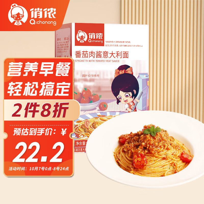 俏侬 番茄肉酱意大利面663g 2人份意面 儿童餐食 开学季早餐健康 速食属于什么档次？