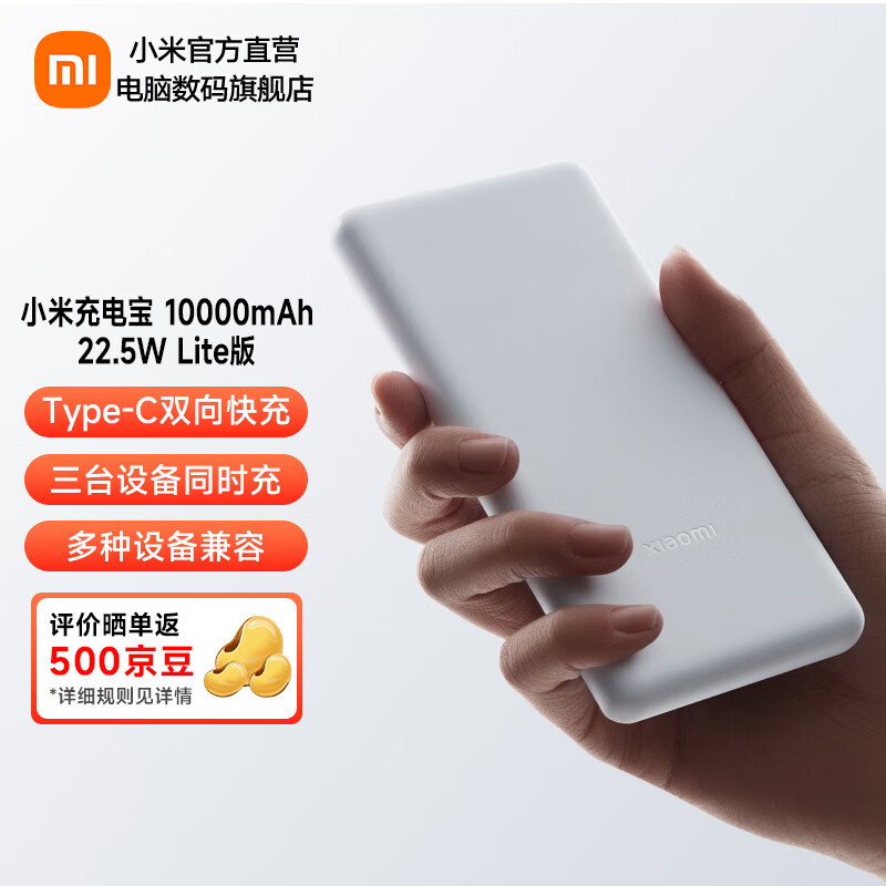 小米充电宝10000mAh 22.5W Lite版 移动电源 支持苹果手机20W MAX快充随身快充 小米充电宝10000mAh 22.5W Lite版高性价比高么？