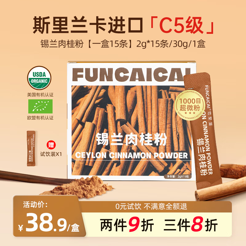 FUNCAICAI锡兰肉桂粉独立袋装30g斯里兰卡进口肉桂粉咖啡用冲饮0脂烘焙健身 【1000目超微粉】30g*1盒装