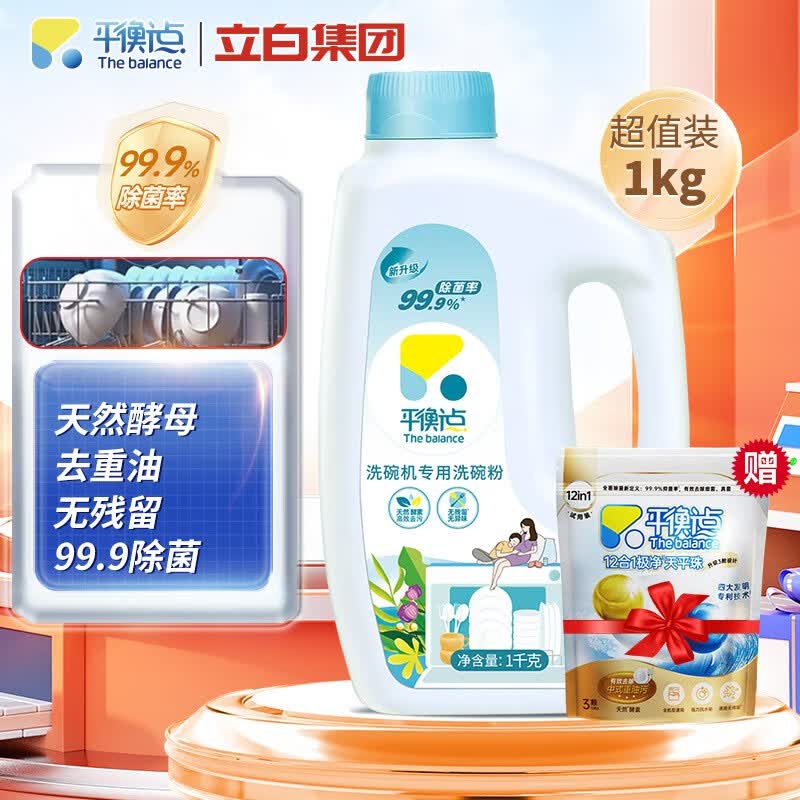 平衡点立白洗碗粉洗碗机洗涤剂洗涤块清洁剂洗碗盐三合一洗碗块去重油污 洗碗机专用洗碗粉1kg瓶高性价比高么？
