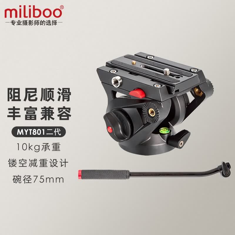 miliboo 米泊MYT801二代液压云台摄影摄像单反独脚架通用摄像机三脚架 MYT801二代液压云台